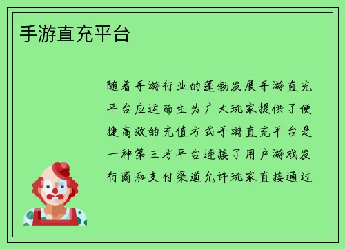 手游直充平台
